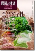 農業と経済2002年12月臨時増刊号