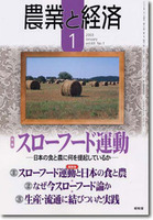 農業と経済2003年1月号