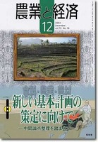 農業と経済2004年12月号