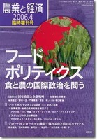 農業と経済2006年4月臨時増刊号