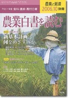 農業と経済2006年10月号別冊