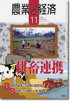 農業と経済2006年11月号