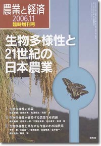 農業と経済2006年11月臨時増刊号