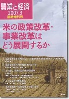 農業と経済2007年3月臨時増刊号