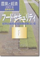 農業と経済2007年8月臨時増刊号