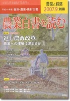 農業と経済2007年9月別冊