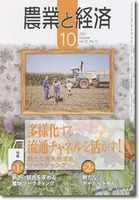 農業と経済2007年10月号