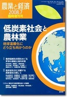 農業と経済2008年7月臨時増刊号