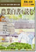 農業と経済2008年9月別冊
