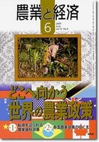 農業と経済2009年6月号