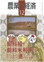 農業と経済2010年12月号