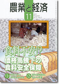 農業と経済2011年11月号