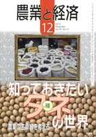 農業と経済2012年12月号