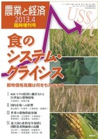 農業と経済2013年4月臨時増刊号