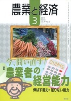 農業と経済2013年3月号