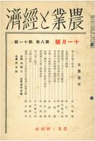 『農業と経済』1941年11月号