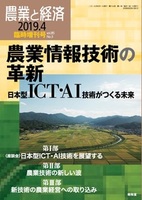 農業と経済　2019年4月臨時増刊号（vol.85 No.3）