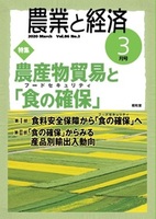 農業と経済　2020年3月号（vol.86 No.3）